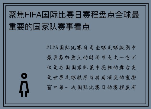 聚焦FIFA国际比赛日赛程盘点全球最重要的国家队赛事看点