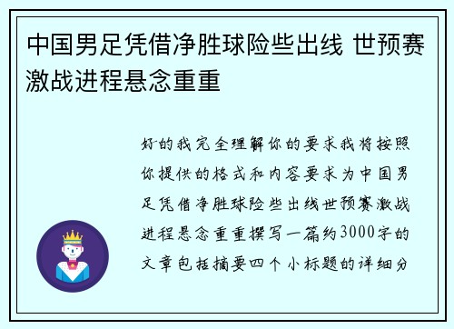 中国男足凭借净胜球险些出线 世预赛激战进程悬念重重