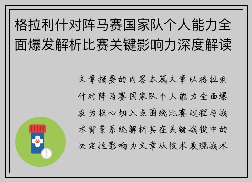 格拉利什对阵马赛国家队个人能力全面爆发解析比赛关键影响力深度解读