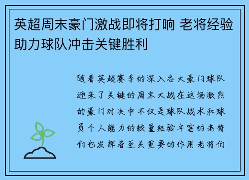 英超周末豪门激战即将打响 老将经验助力球队冲击关键胜利